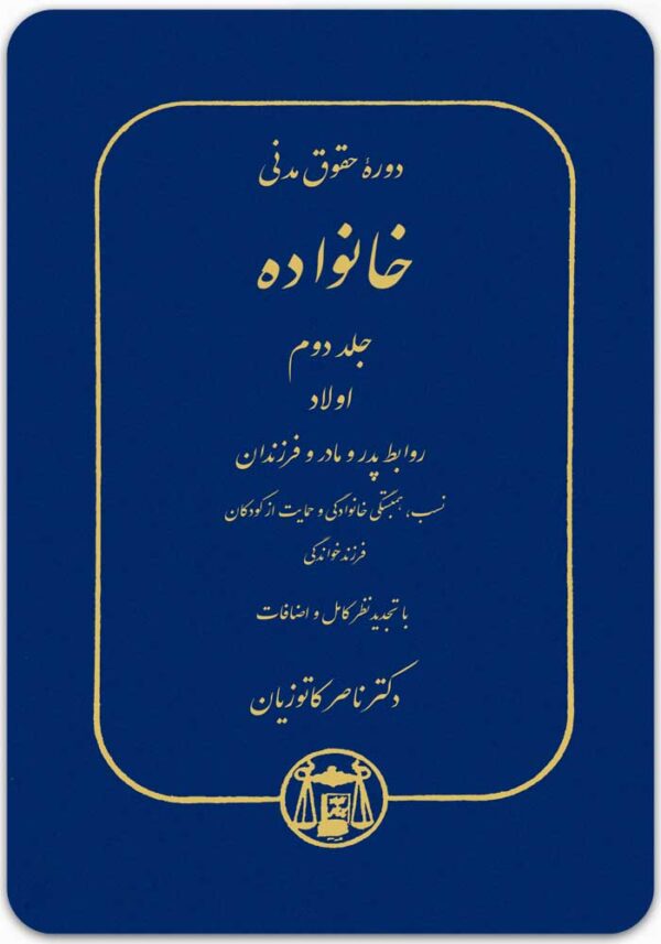 خانواده جلد دوم