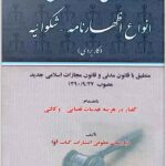 راهنمای نگارش انواع اظهارنامه - شکوائیه