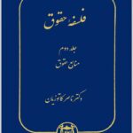 فلسفه حقوق 2