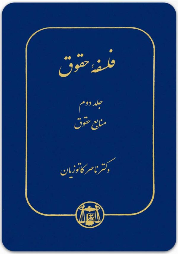 فلسفه حقوق 2