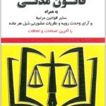 قانون مدنی توازن