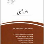 قانون‌یار امور حسبی