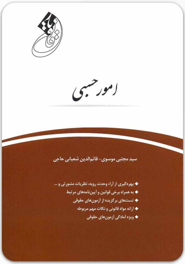 قانون‌یار امور حسبی