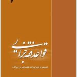 قواعد فقه جزایی