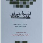 قوانین خاص نموداری چتر دانش