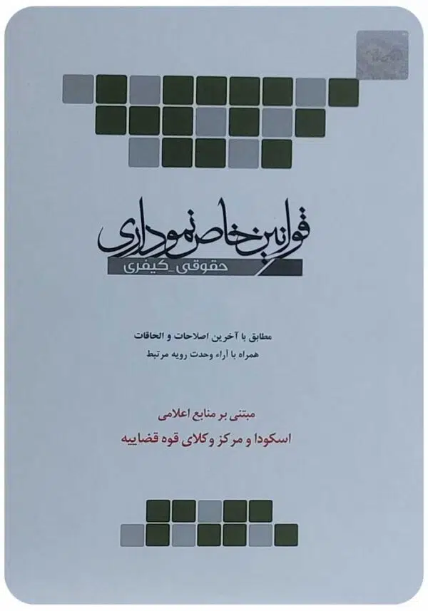 قوانین خاص نموداری چتر دانش