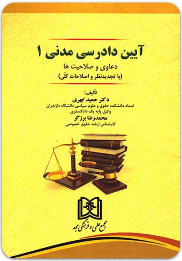 آیین دادرسی مدنی 1 ابهری