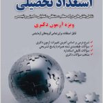 استعداد تحصیلی