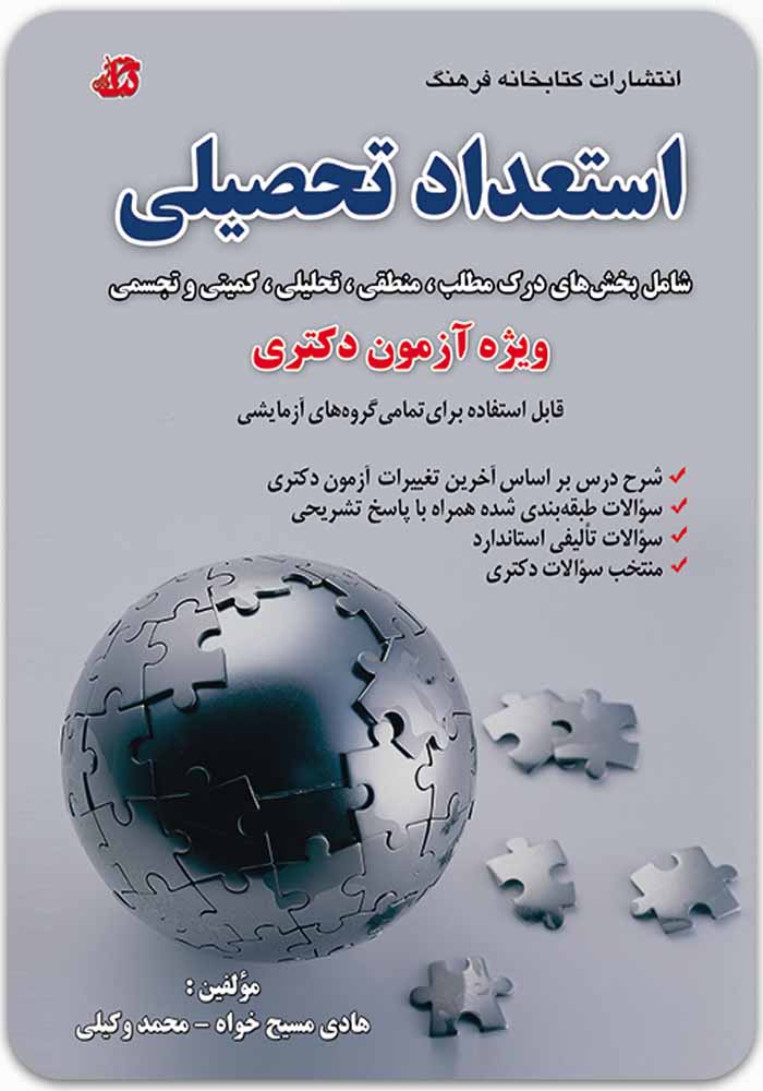 استعداد تحصیلی