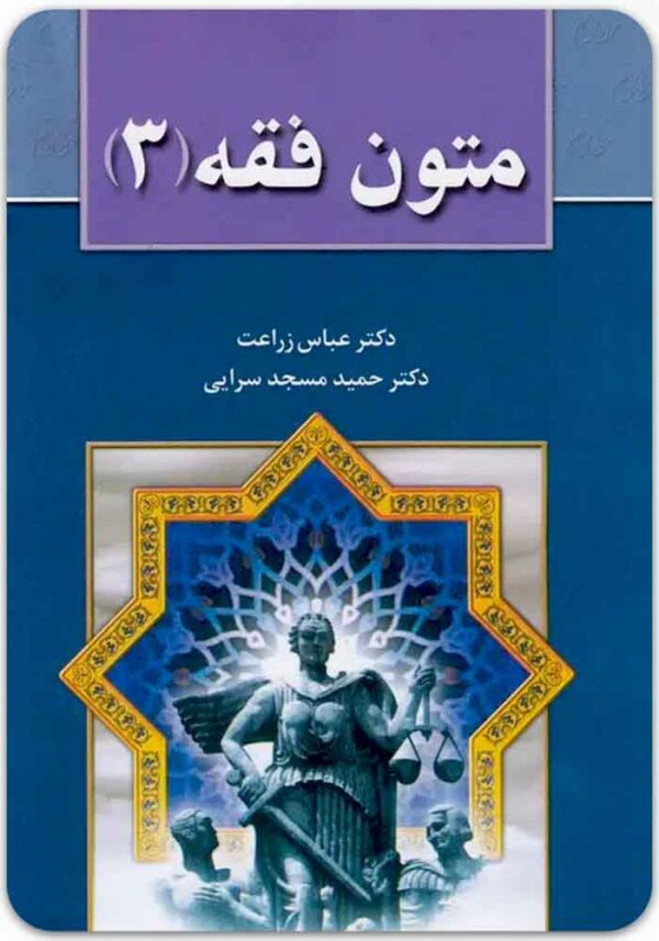 متون فقه 3
