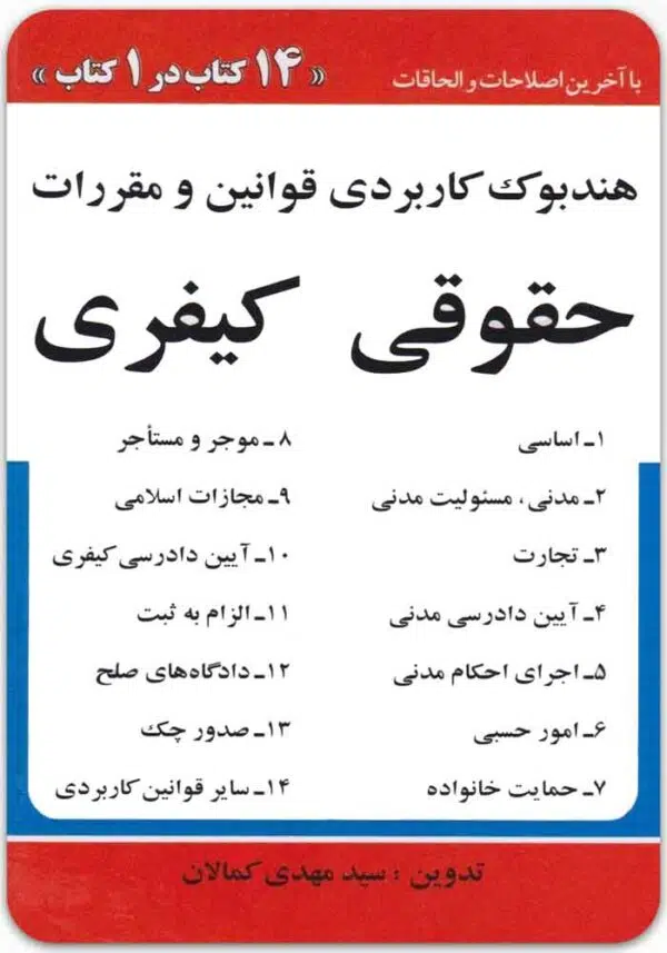 هندبوک 14 کتاب