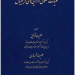 کلیات حقوق دارایی‌های دیجیتال