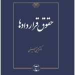 حقوق قراردادها