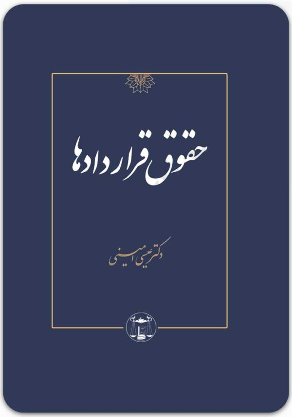 حقوق قراردادها