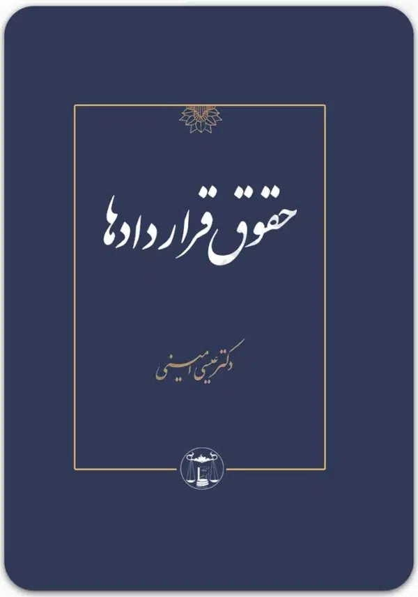 حقوق قراردادها