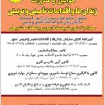 قوانین و مقررات زندان‌ها و اقدامات تأمینی و تربیتی