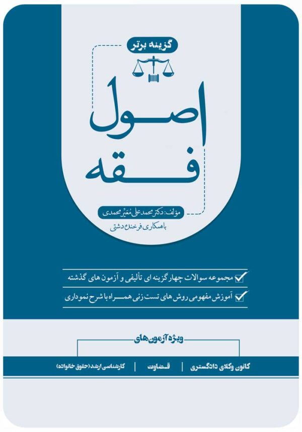 تست اصول فقه معیر