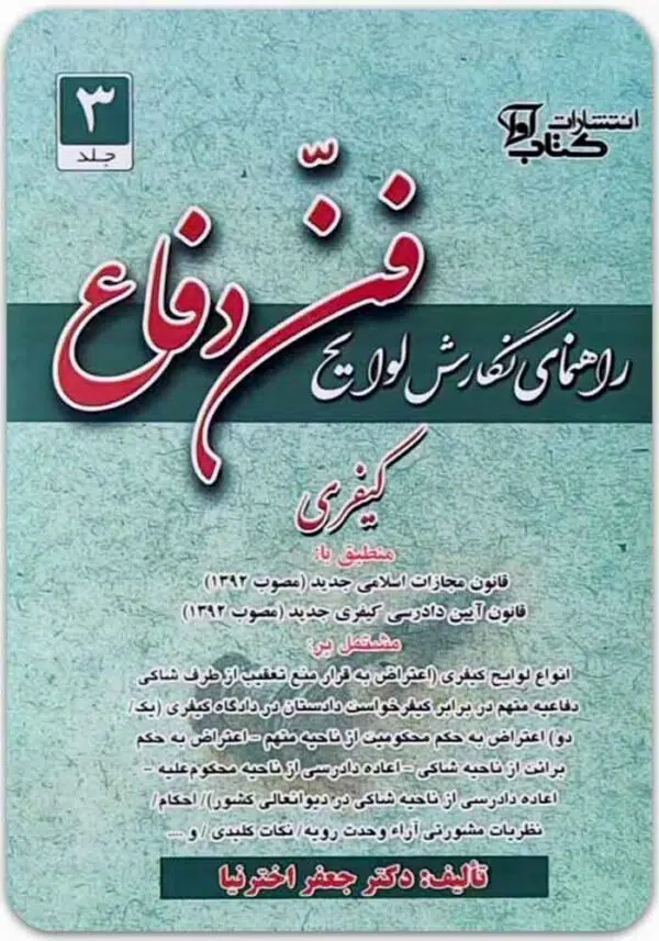 راهنمای نگارش لوایح 3