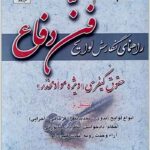 راهنمای نگارش لوایح 5