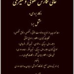 عالی نگارش حقوقی و کیفری