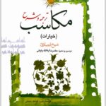 ترجمه و شرح مکاسب 9