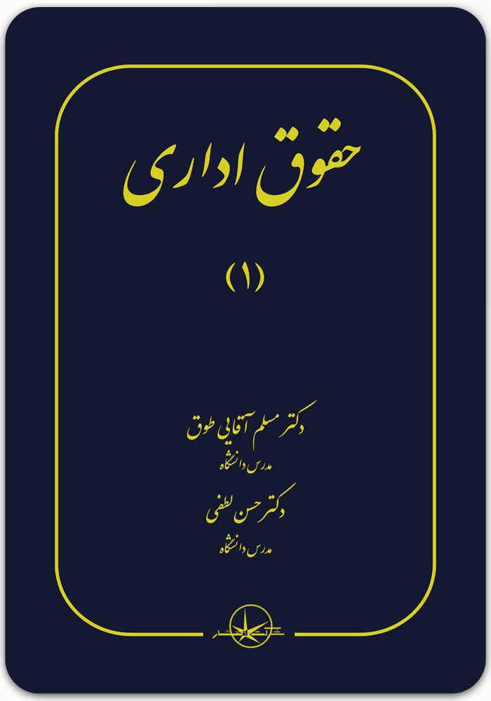 حقوق اداری 1