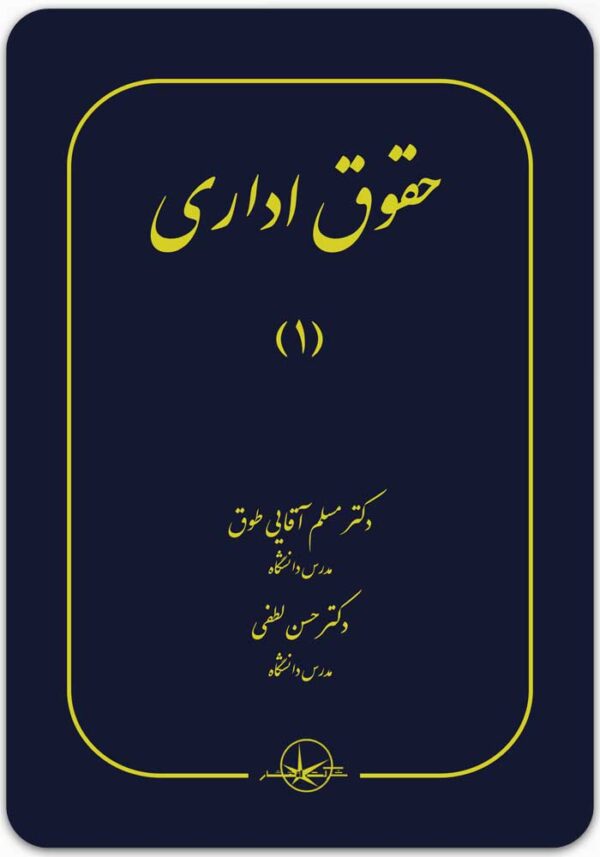 حقوق اداری 1