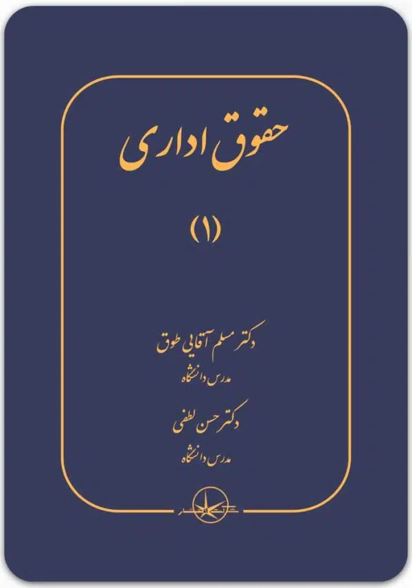 حقوق اداری (1)