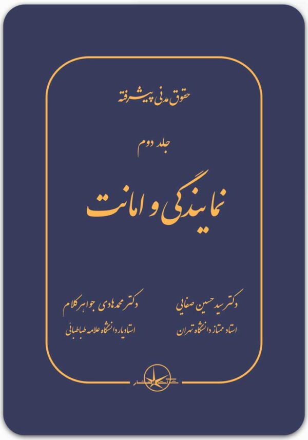 حقوق مدنی پیشرفته 2