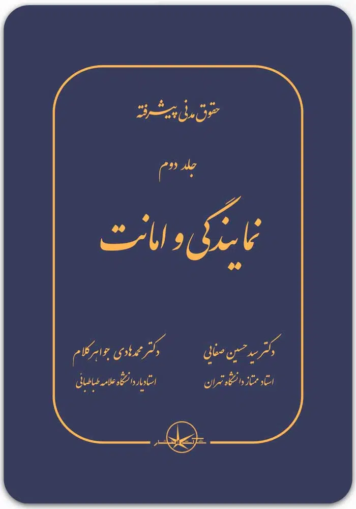 حقوق مدنی پیشرفته 2