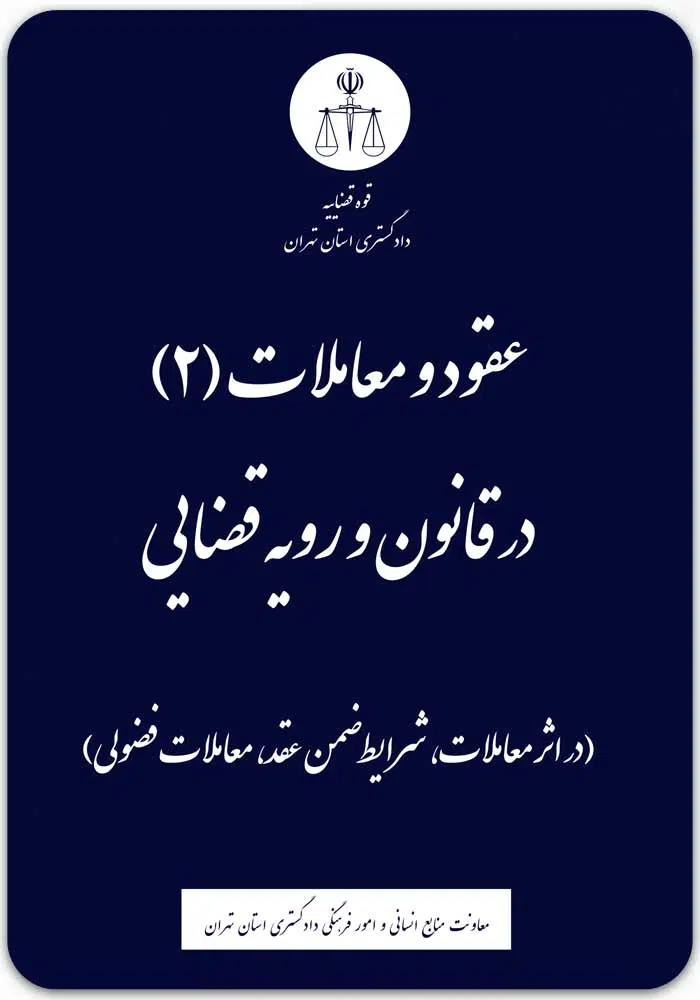 عقود و معاملات 2