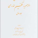 مبسوط در دعوای الزام به تنظیم سند رسمی 1