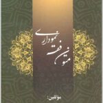 متون فقه نموداری