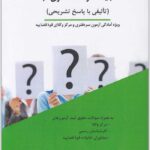 گنجینه سؤالات حقوق ثبت