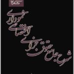 شرح جامع حقوق جزای اختصاصی نموداری