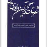 شرح صحیح آیین دادرسی مدنی