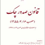 قانون صدور چک