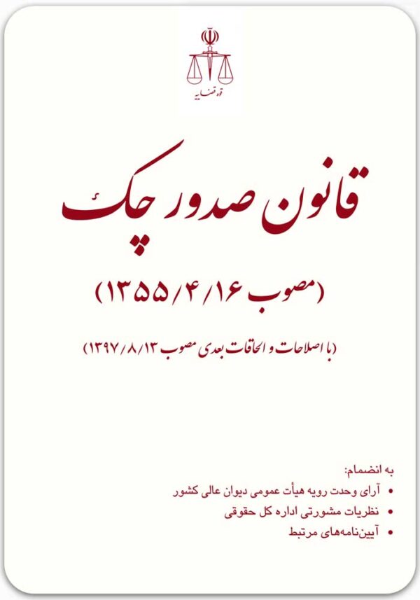 قانون صدور چک