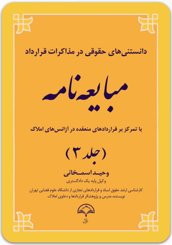 مبایعه‌نامه