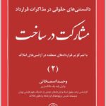 مشارکت در ساخت