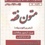 تست متون فقه گلستان‌رو