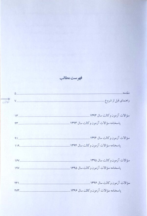 خرید کتاب مجموعه آزمون های کانون وکلا سینجلی