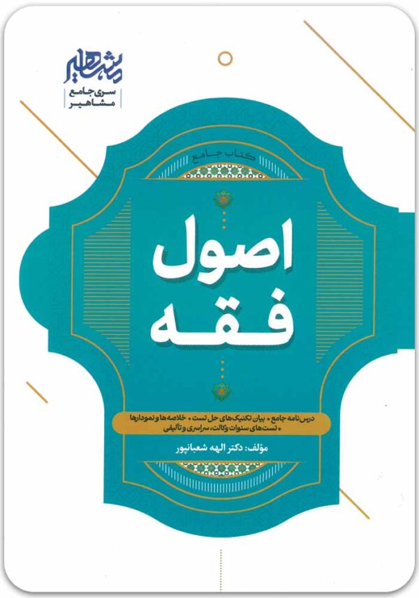 جامع اصول فقه