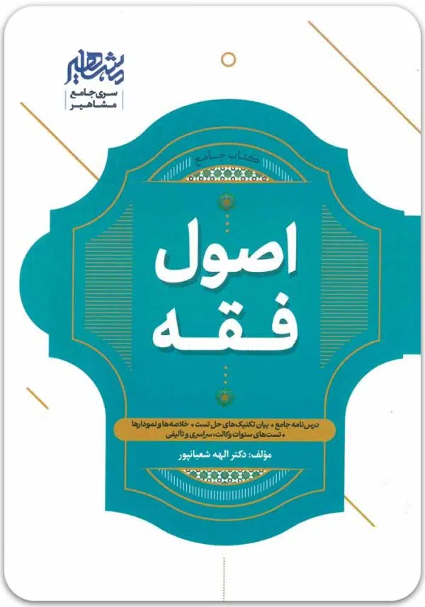 جامع اصول فقه