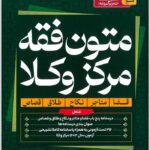 متون فقه مرکز سینجلی