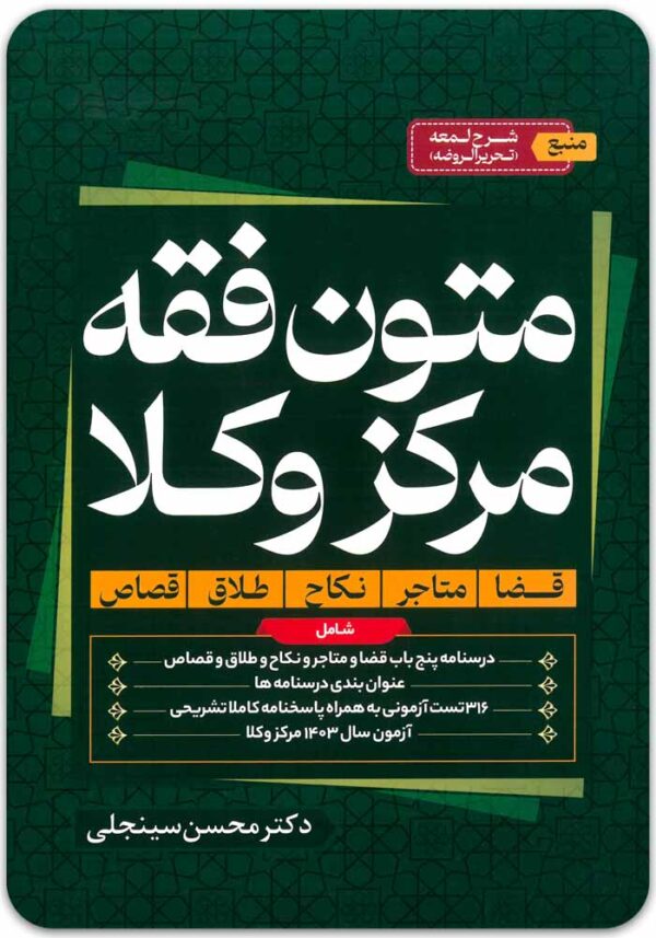 متون فقه مرکز سینجلی