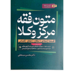 متون فقه مرکز وکلا