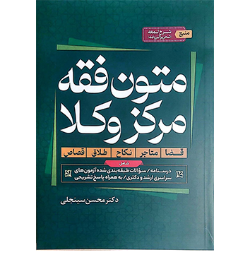 متون فقه مرکز وکلا
