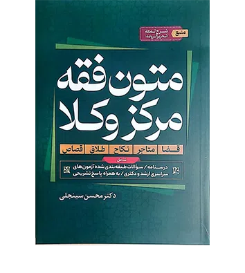 متون فقه مرکز وکلا