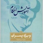 آموزش احکام پسران